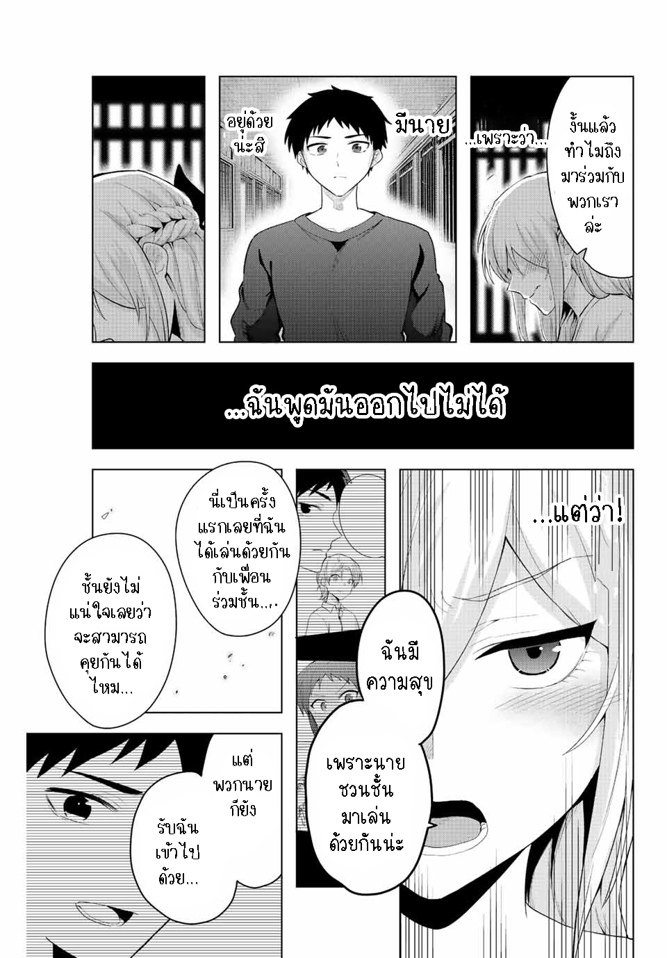 Saotome san niwa mou DEATH GAME shika nai ตอนที่ 9 (5)