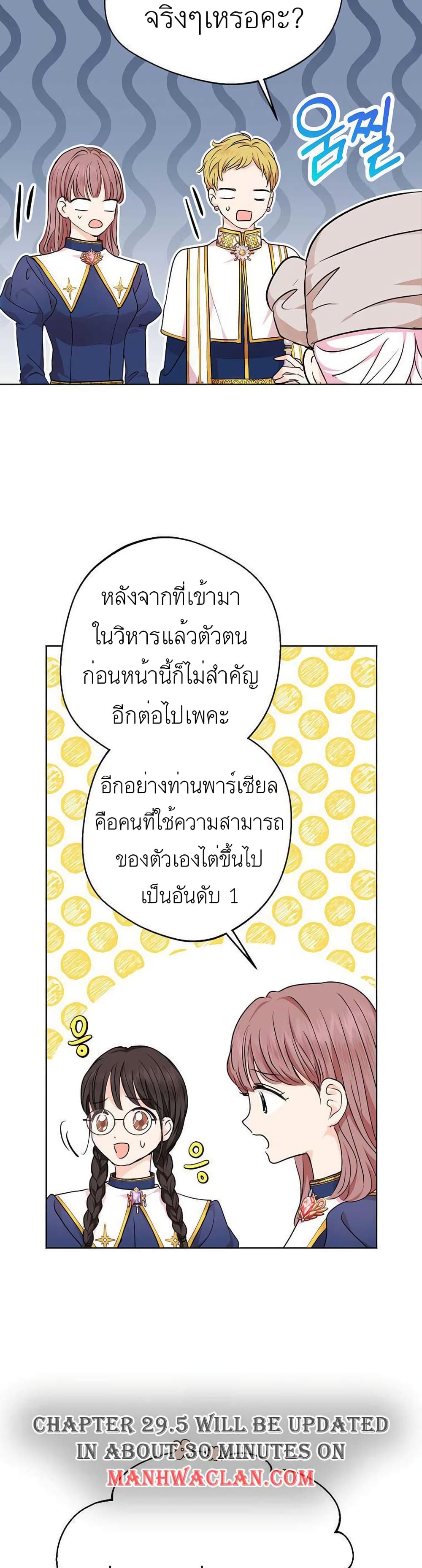 Surviving as an Illegitimate Princess ตอนที่ 29 (17)