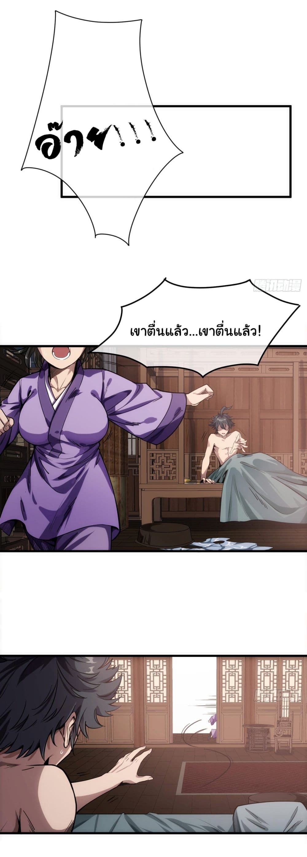 Demon Emperor ตอนที่ 1 (12)