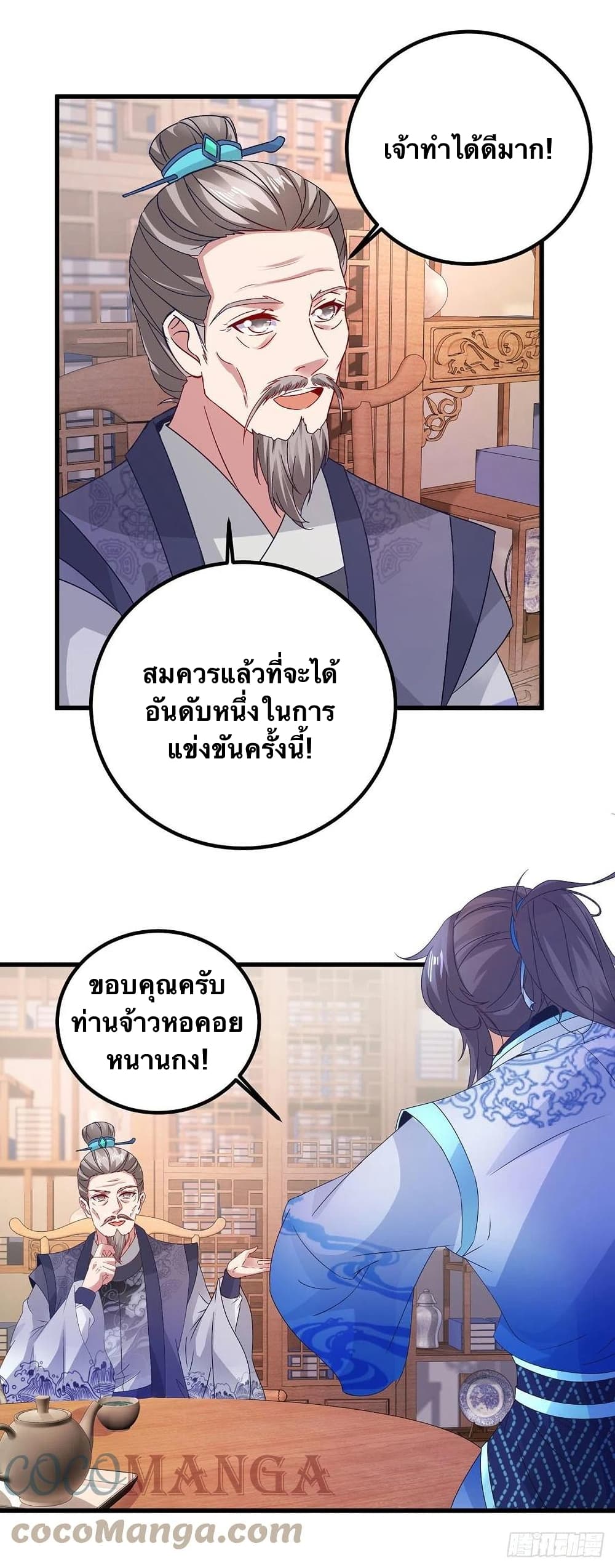 Divine Soul Emperor ตอนที่ 185 (3)