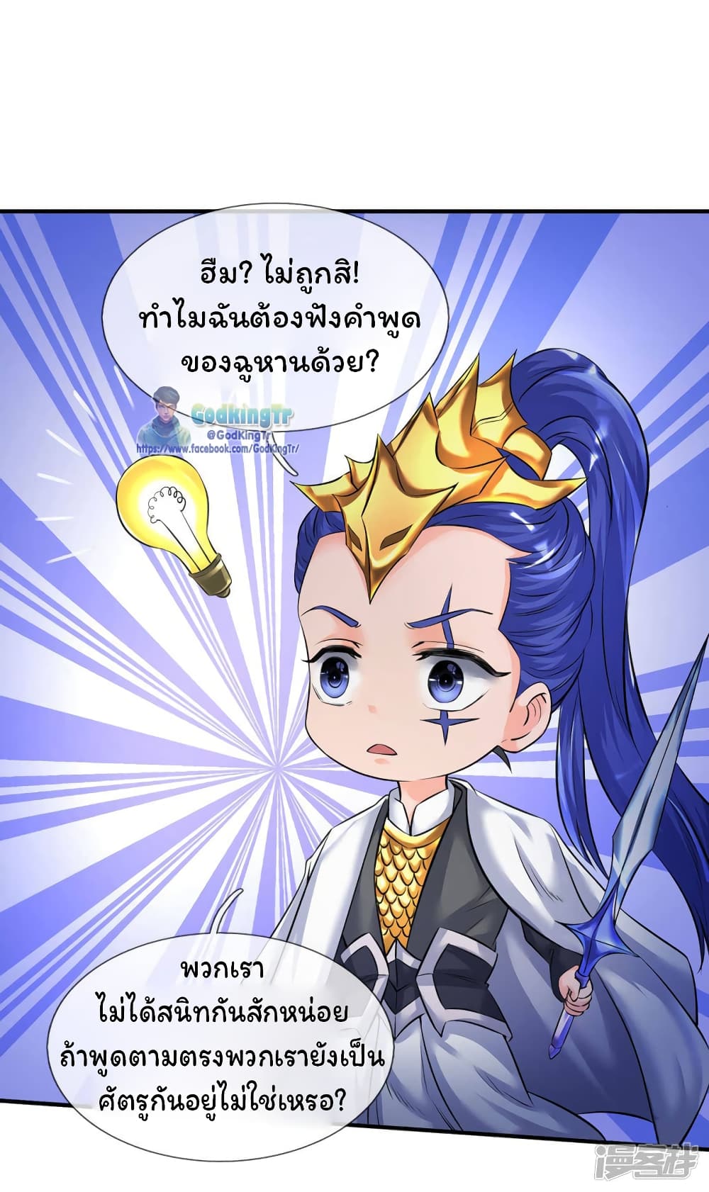 Eternal god King ตอนที่ 134 (2)