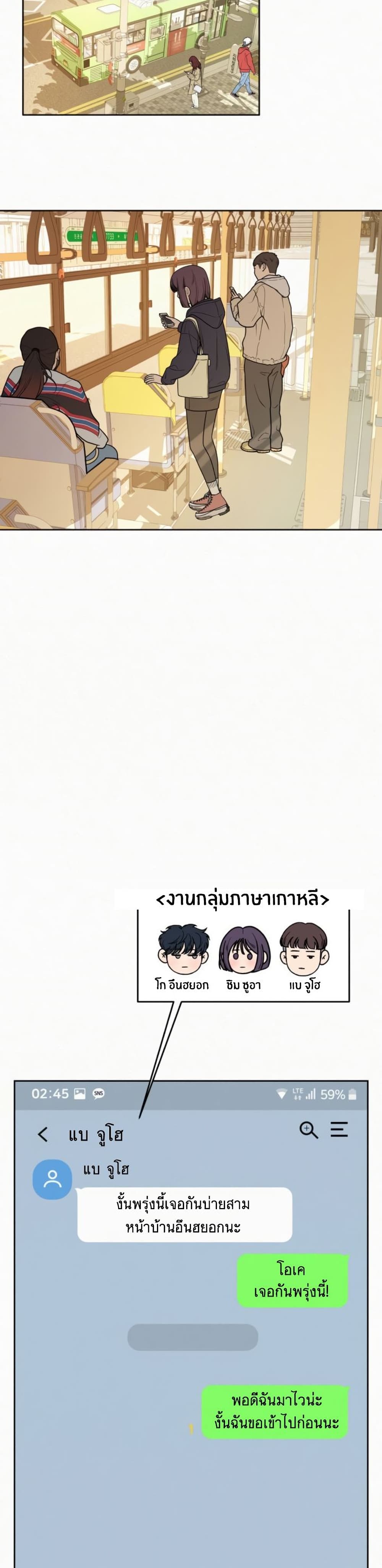 Operation True Love ตอนที่ 27 (24)