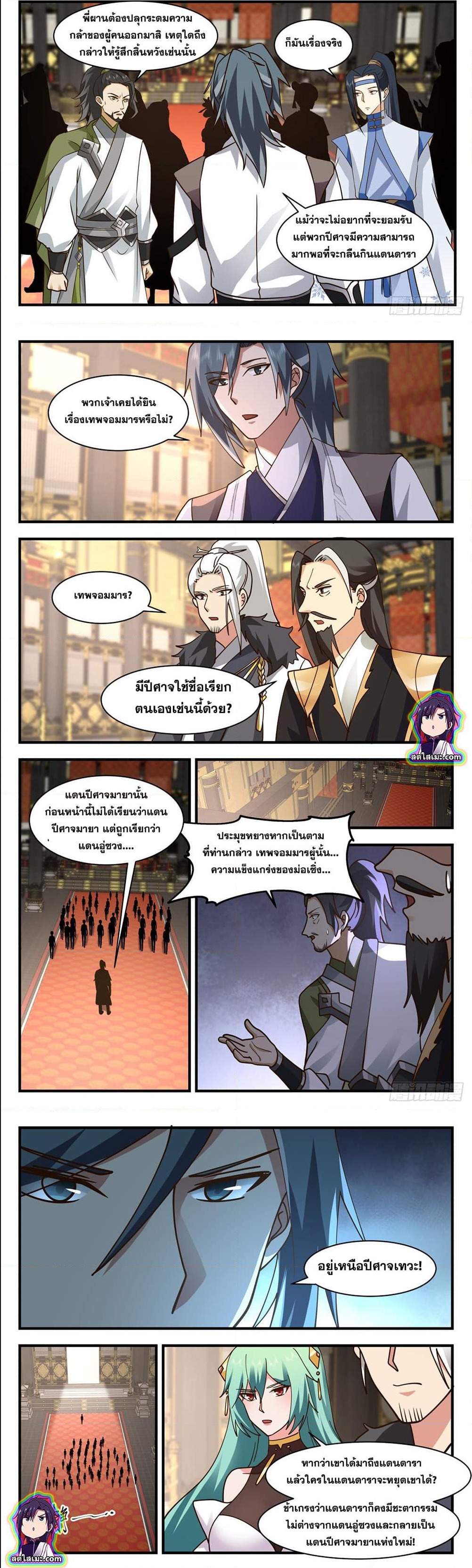 Martial Peak เทพยุทธ์เหนือโลก ตอนที่ 2535 (2)