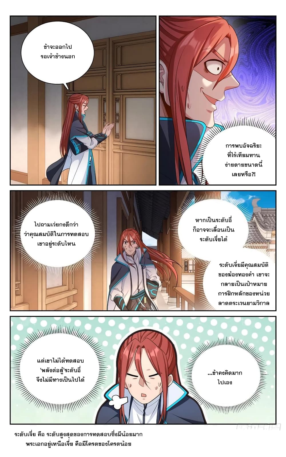 Nightwatcher ตอนที่ 82 (16)