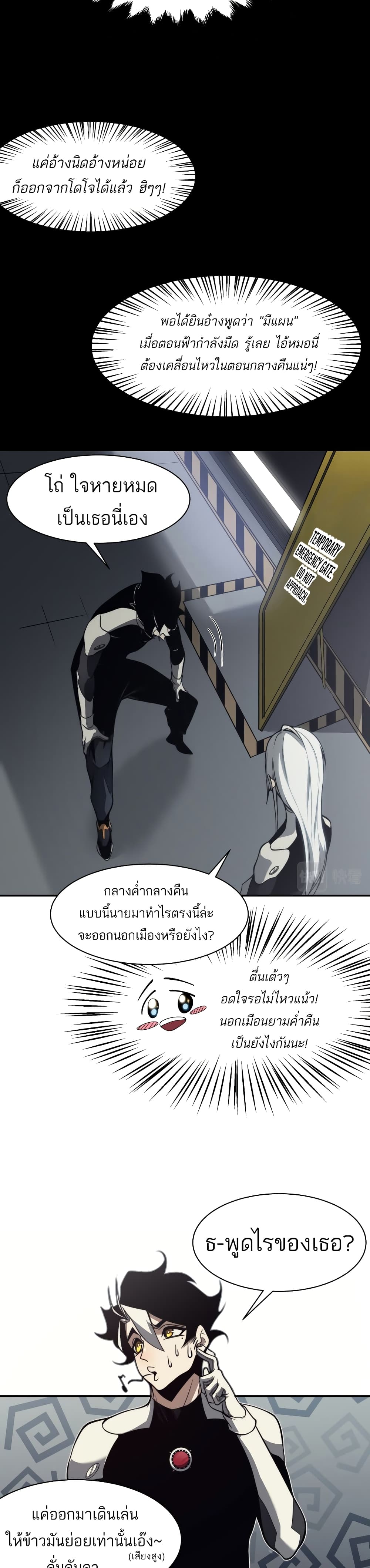 Demonic Evolution ตอนที่ 13 (9)