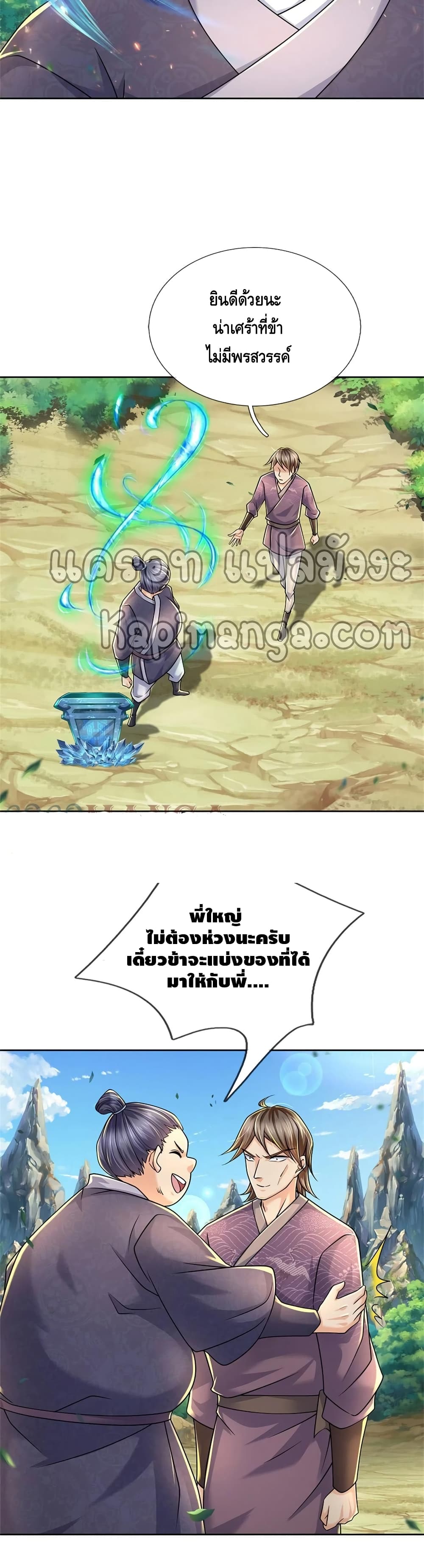 Way of Domination ตอนที่ 90 (3)