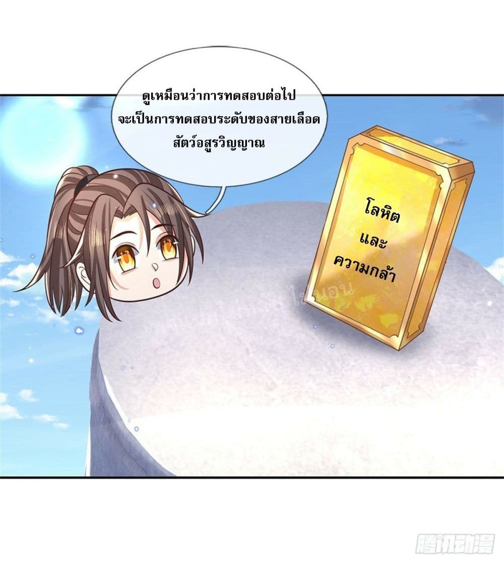 Royal God of War, Rising Dragon ตอนที่ 144 (29)