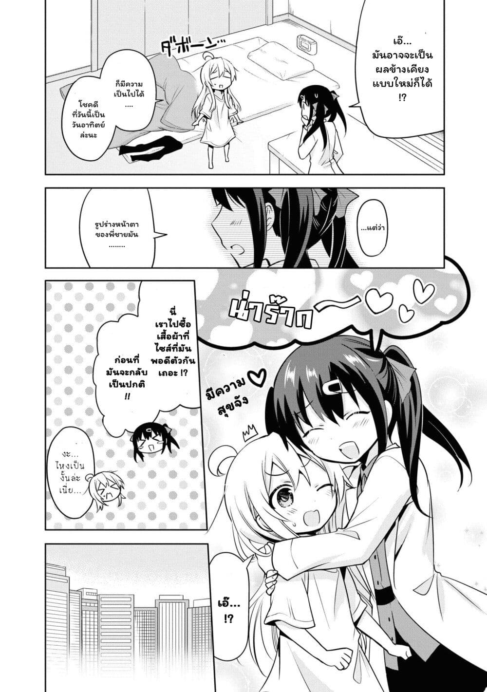 Onii chan wa Oshimai! Koushiki Anthology Comic ตอนที่ 27 (2)