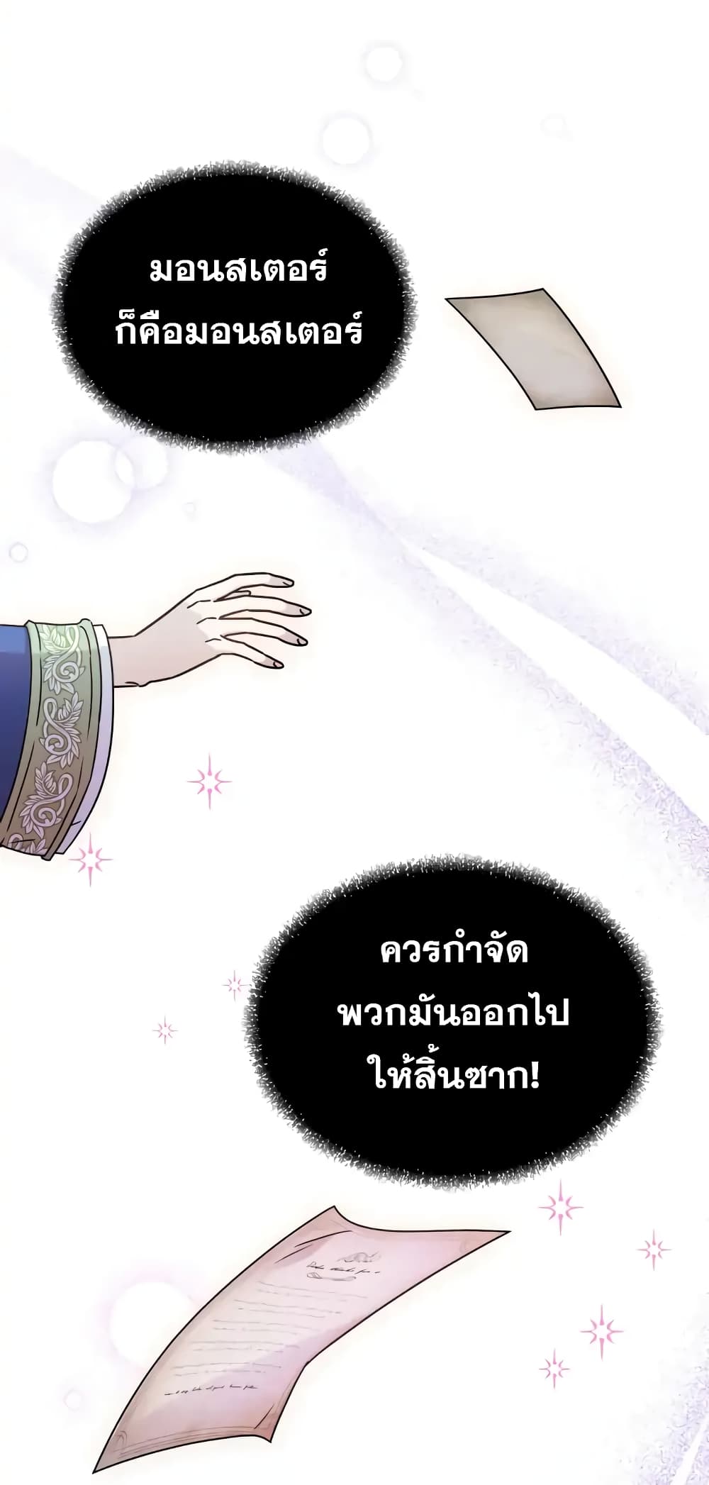 Princess Summoning the Monster ตอนที่ 1 (18)