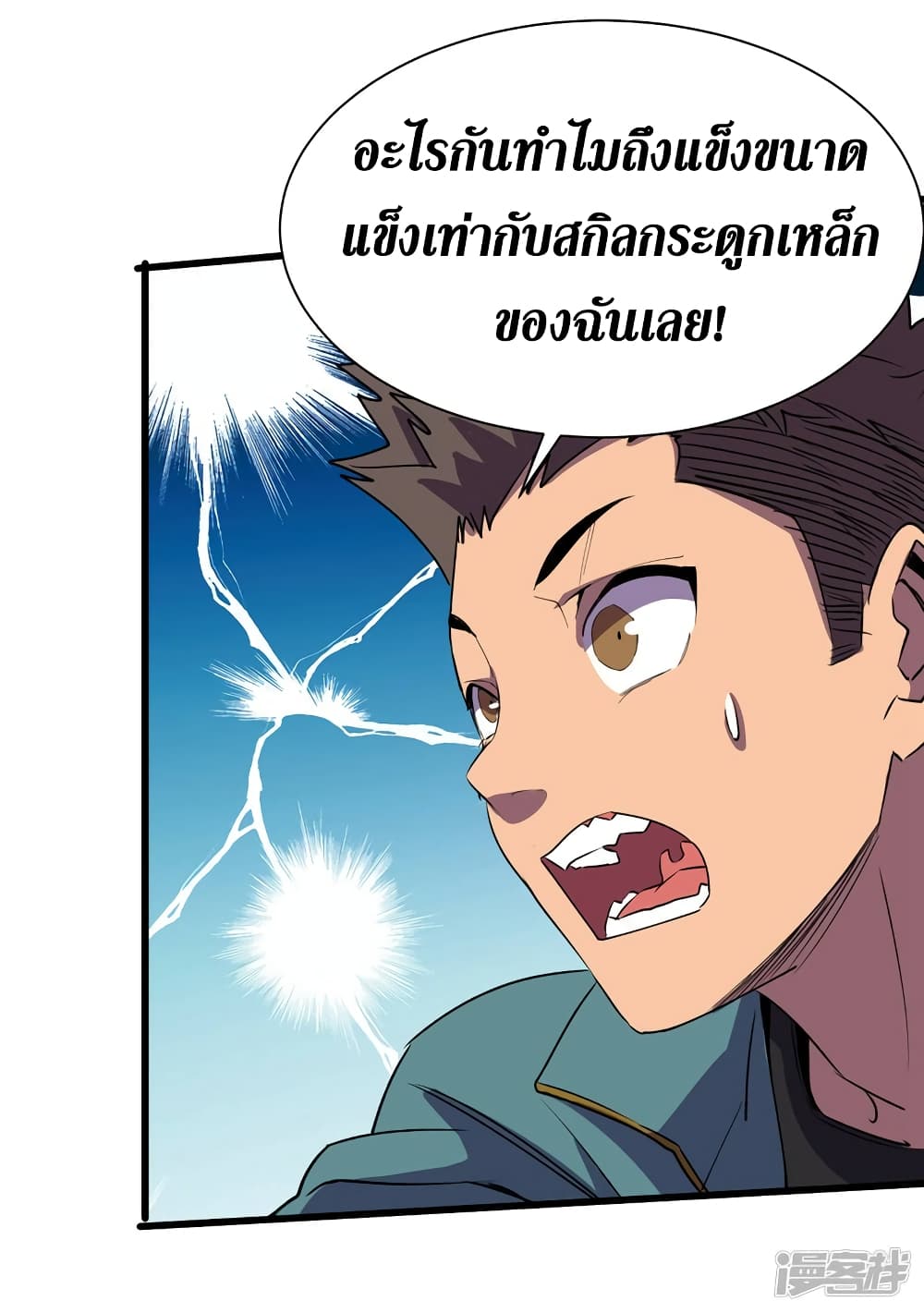 The Last Hero ตอนที่ 79 (16)