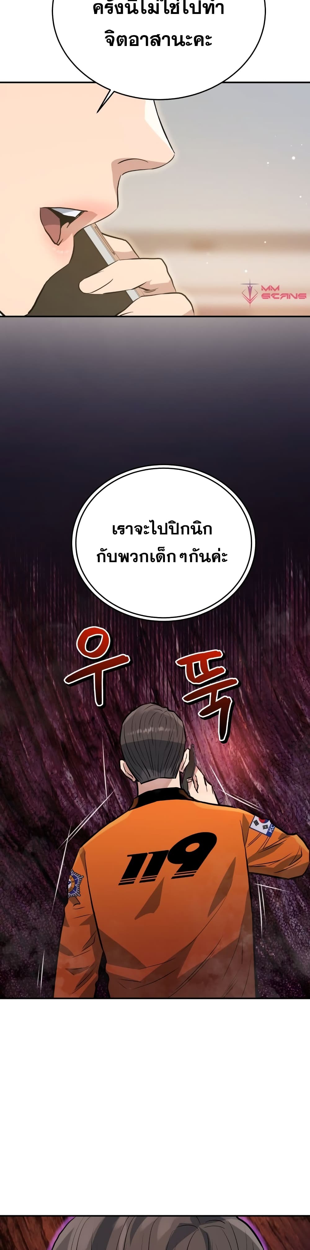 Rescue System ตอนที่ 34 (31)