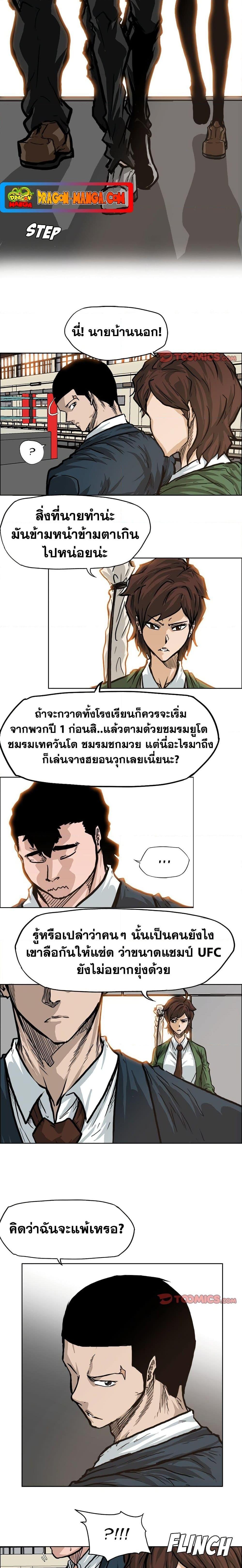 Boss in School ตอนที่ 80 (4)