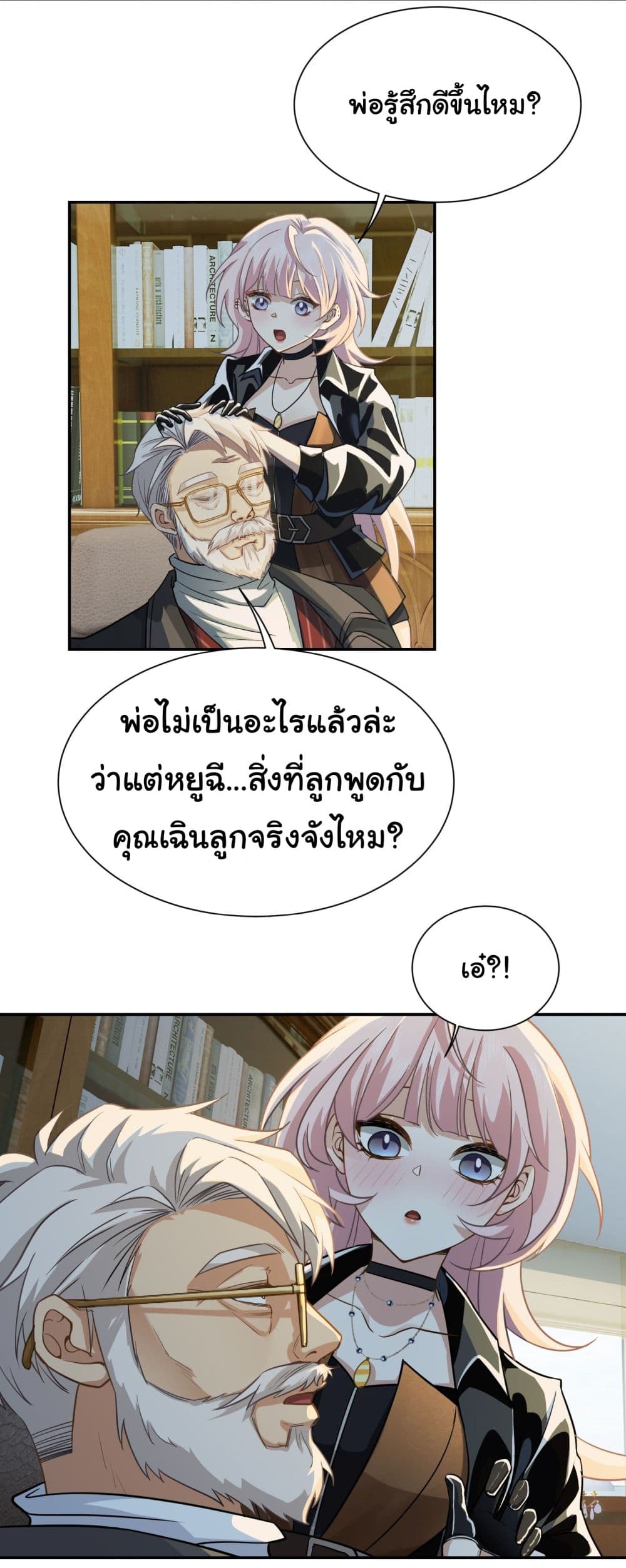 Dragon King Order ตอนที่ 12 (3)