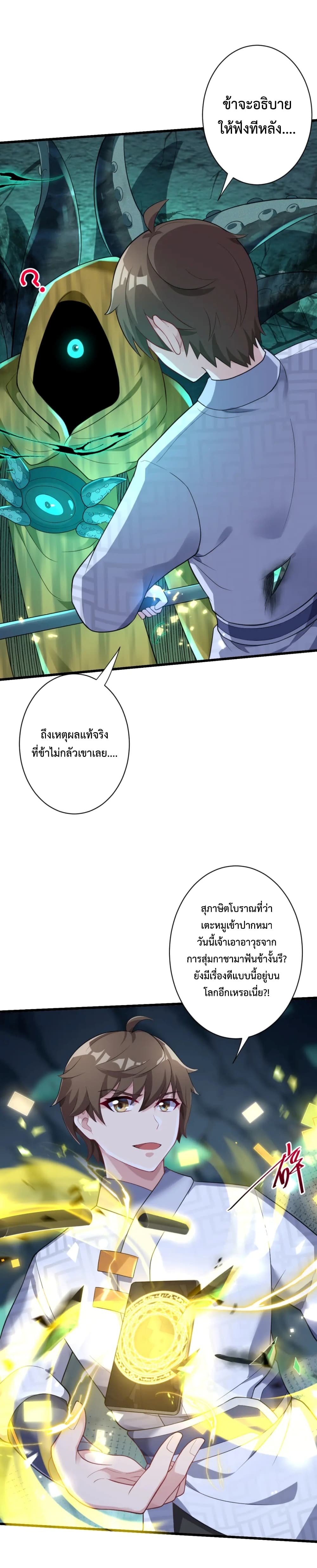 Become Immortal with Gacha ตอนที่ 17 (22)