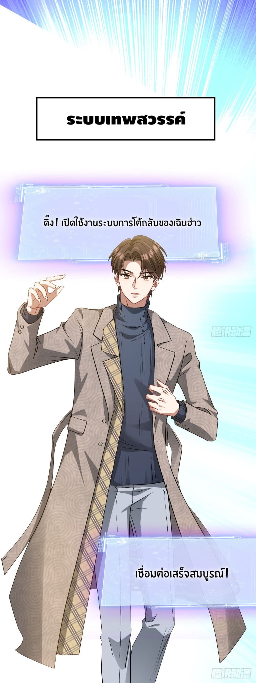 Supreme Divine System ตอนที่ 0 (1)