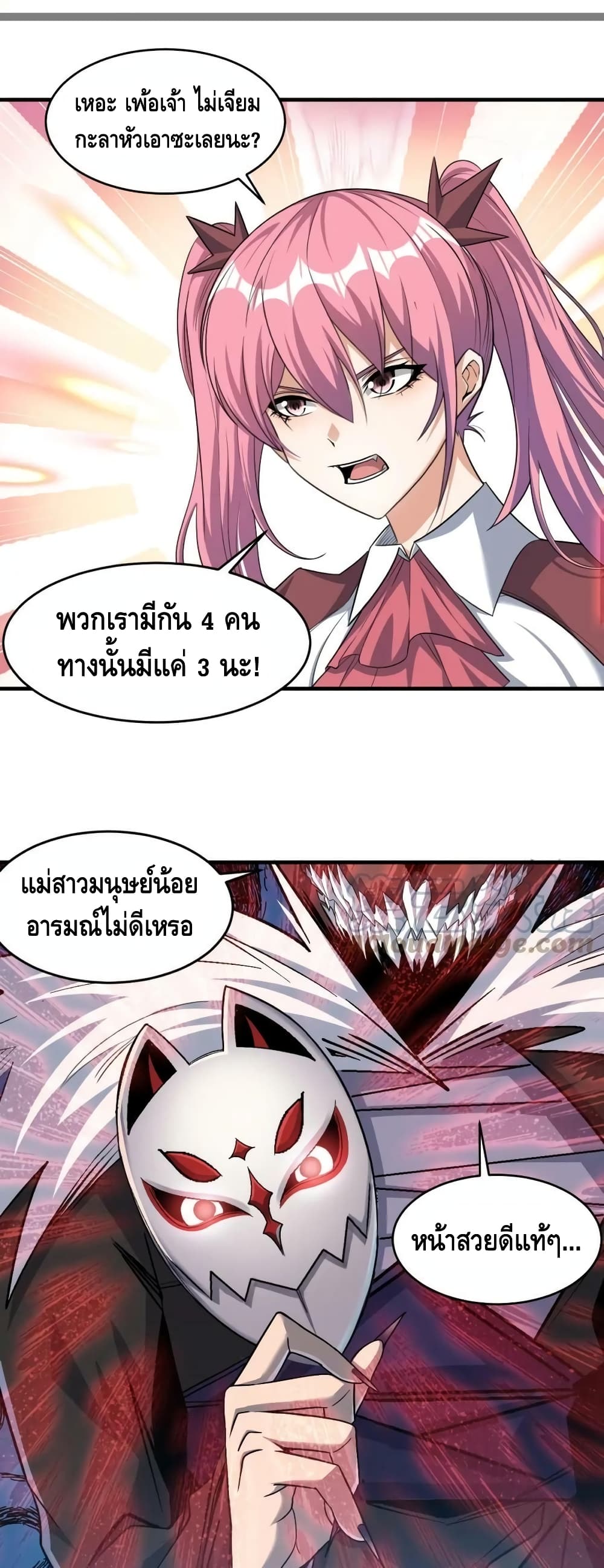 Monster Paradise ตอนที่ 80 (5)