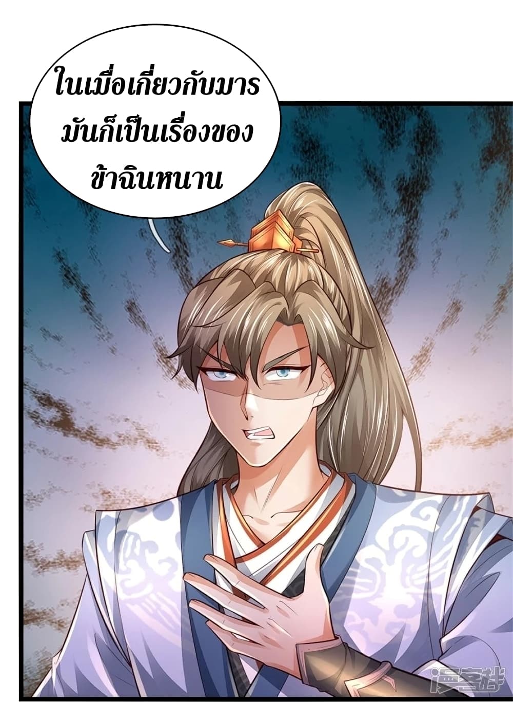 Sky Sword God ตอนที่ 455 (28)