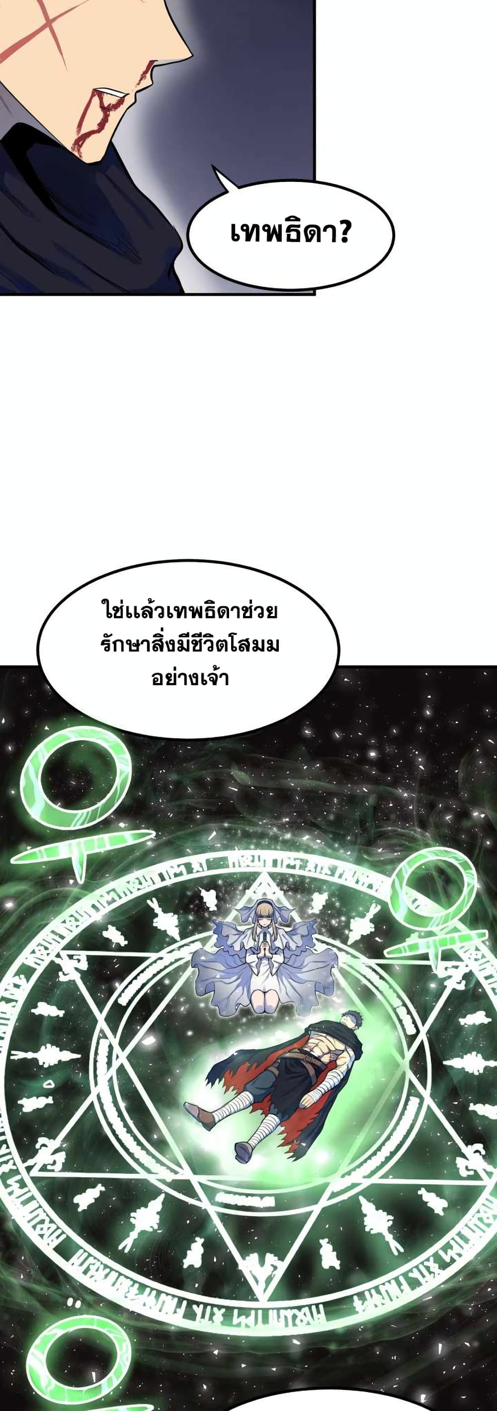 Standard of Reincarnation ตอนที่ 1 (68)