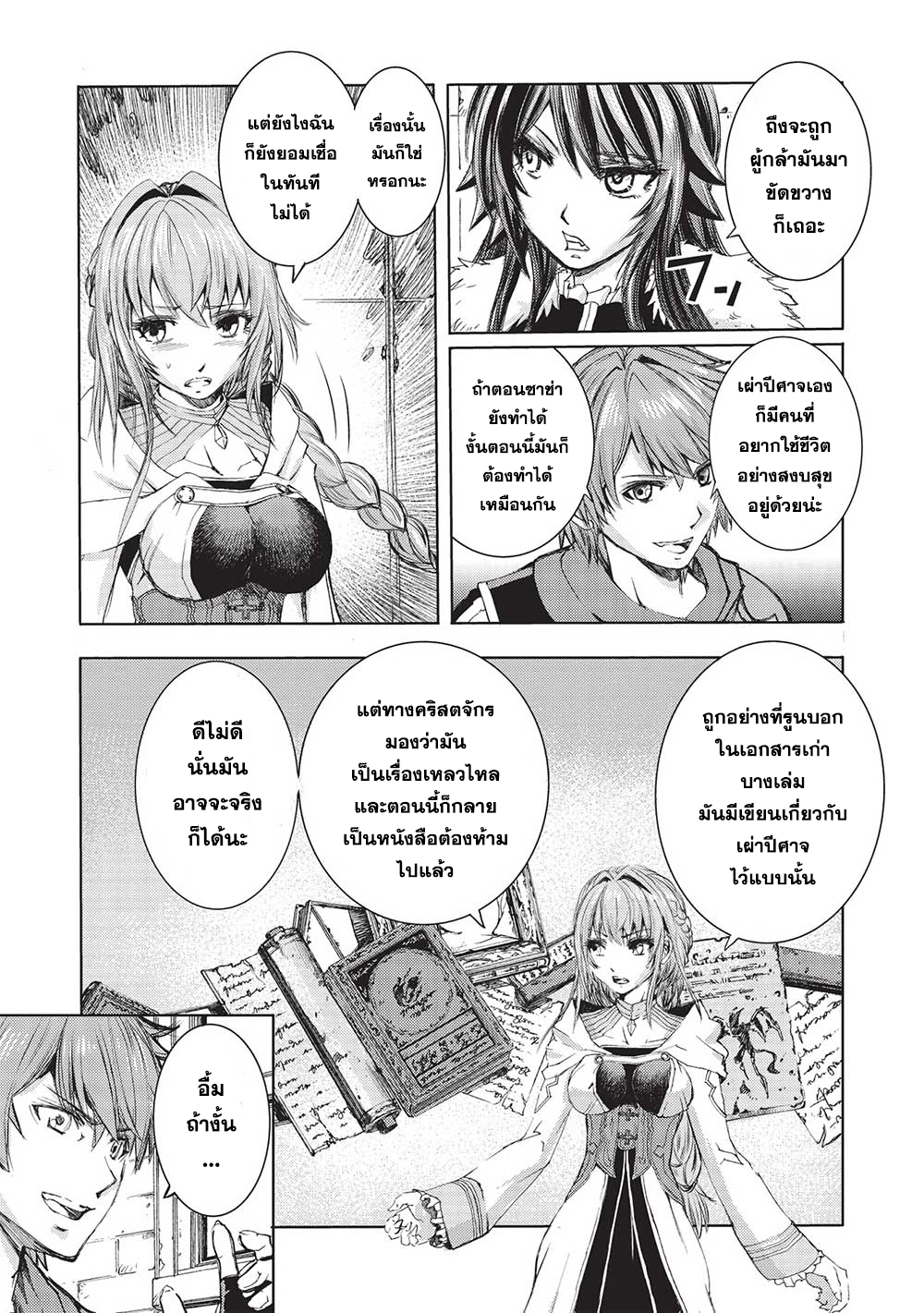 Maou Tsukai No Saikyou Shihai ตำนานจ็อบนักเทมจอมมาร ตอนที่ 9.2 (14)