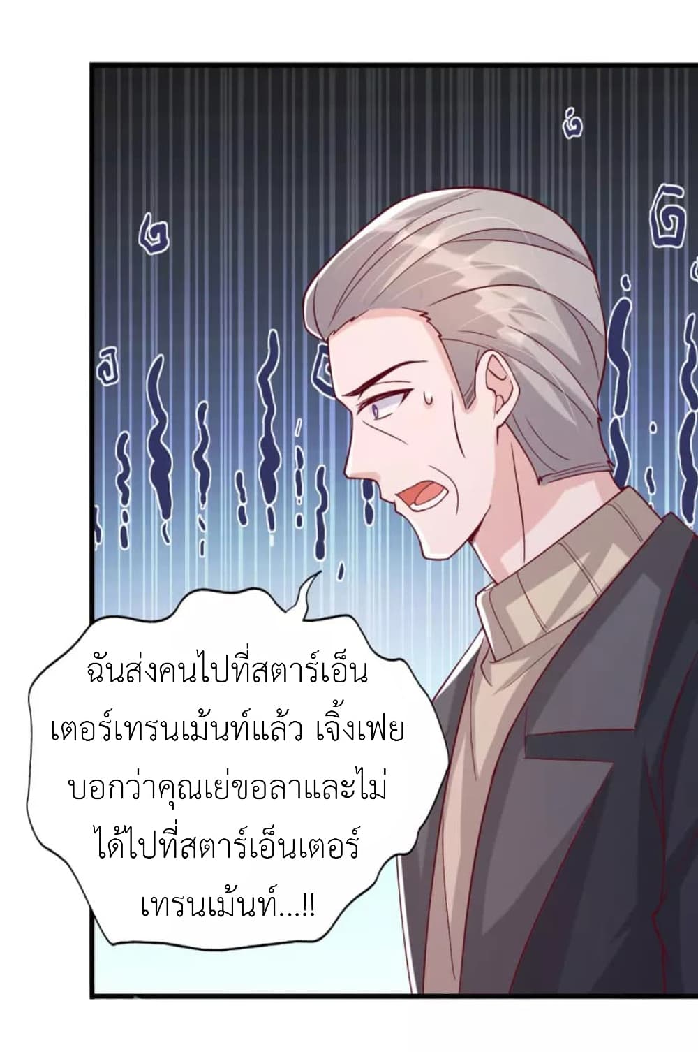 The Big Guy calls me Little Ancestor ตอนที่ 128 (23)