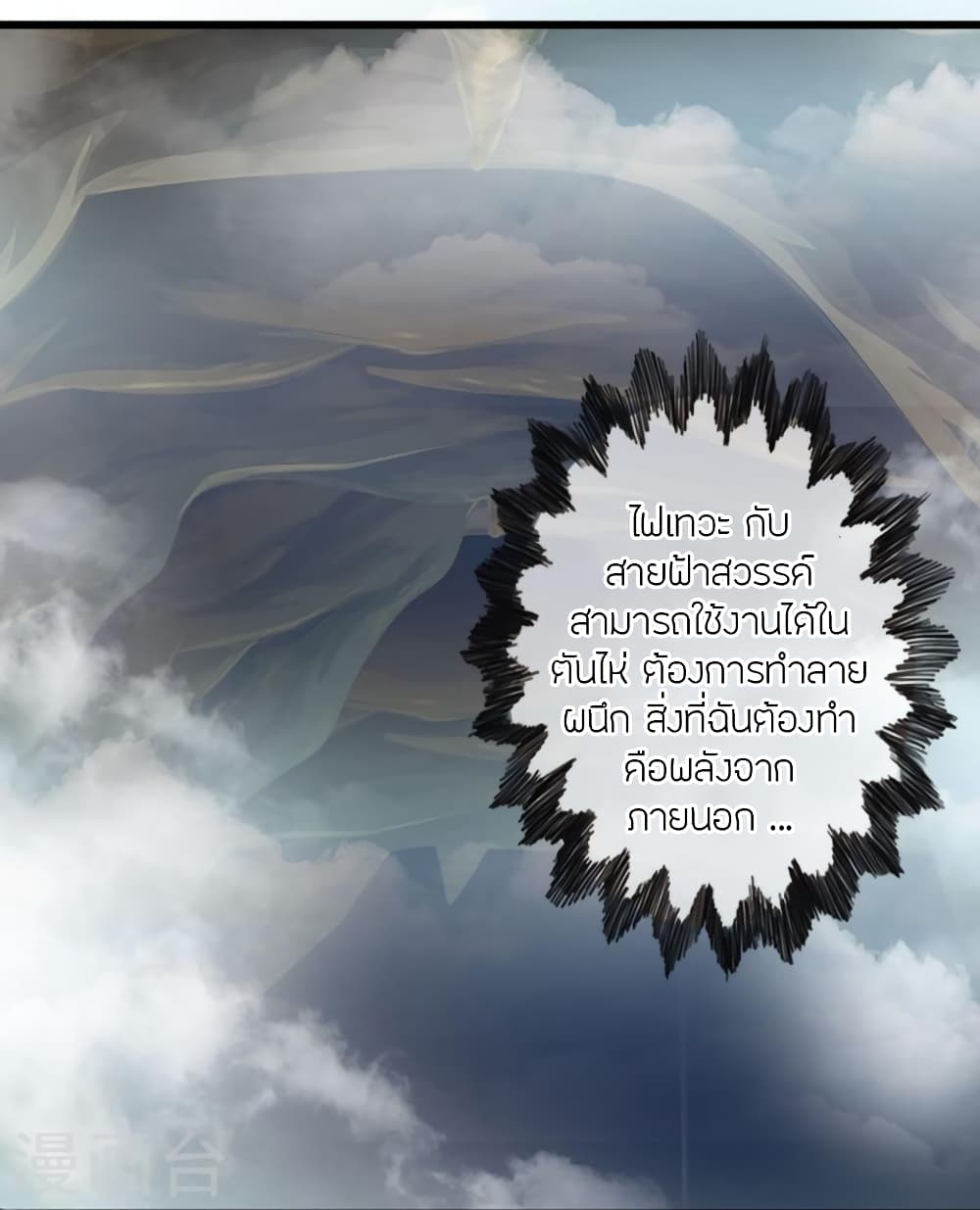 Banished Disciple’s Counterattack ราชาอมตะผู้ถูกขับไล่ ตอนที่ 435 (44)