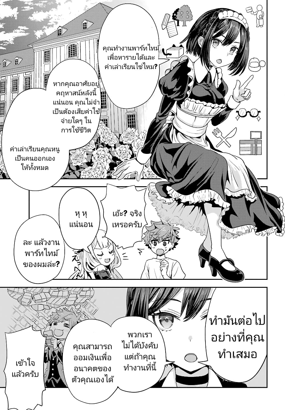 Gomennasai Oujou sama, Ore wa Maid ga Sukinan desu ตอนที่ 1 (14)