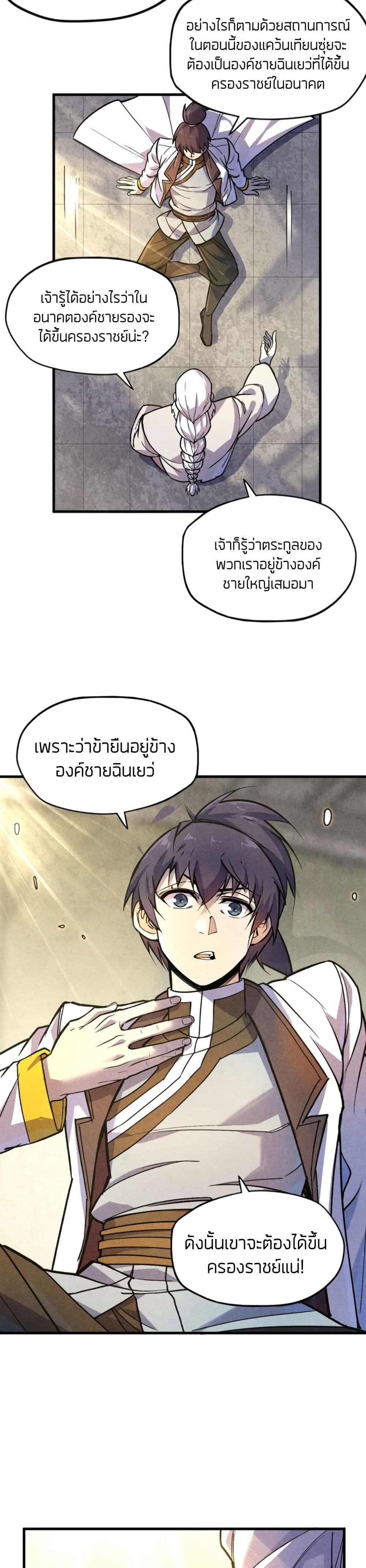 The Eternal Supreme ตอนที่ 59 (9)