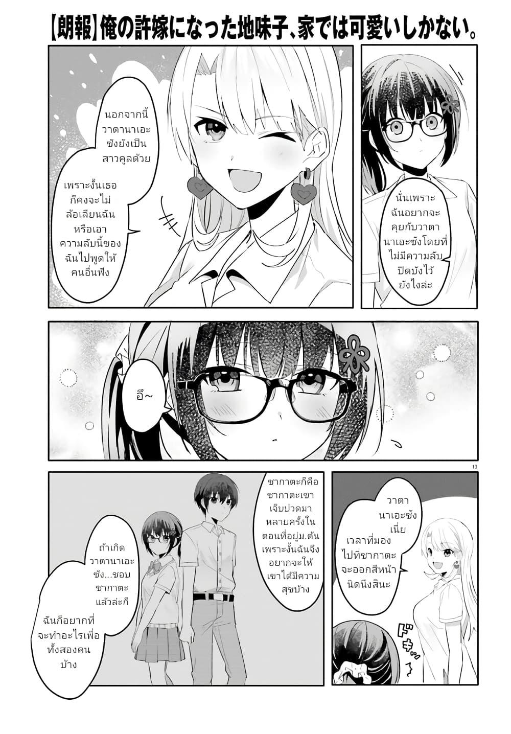 Ore no Iinazuke ni Natta Jimiko, Ie de wa Kawaii Shika nai ตอนที่ 18.1 (13)