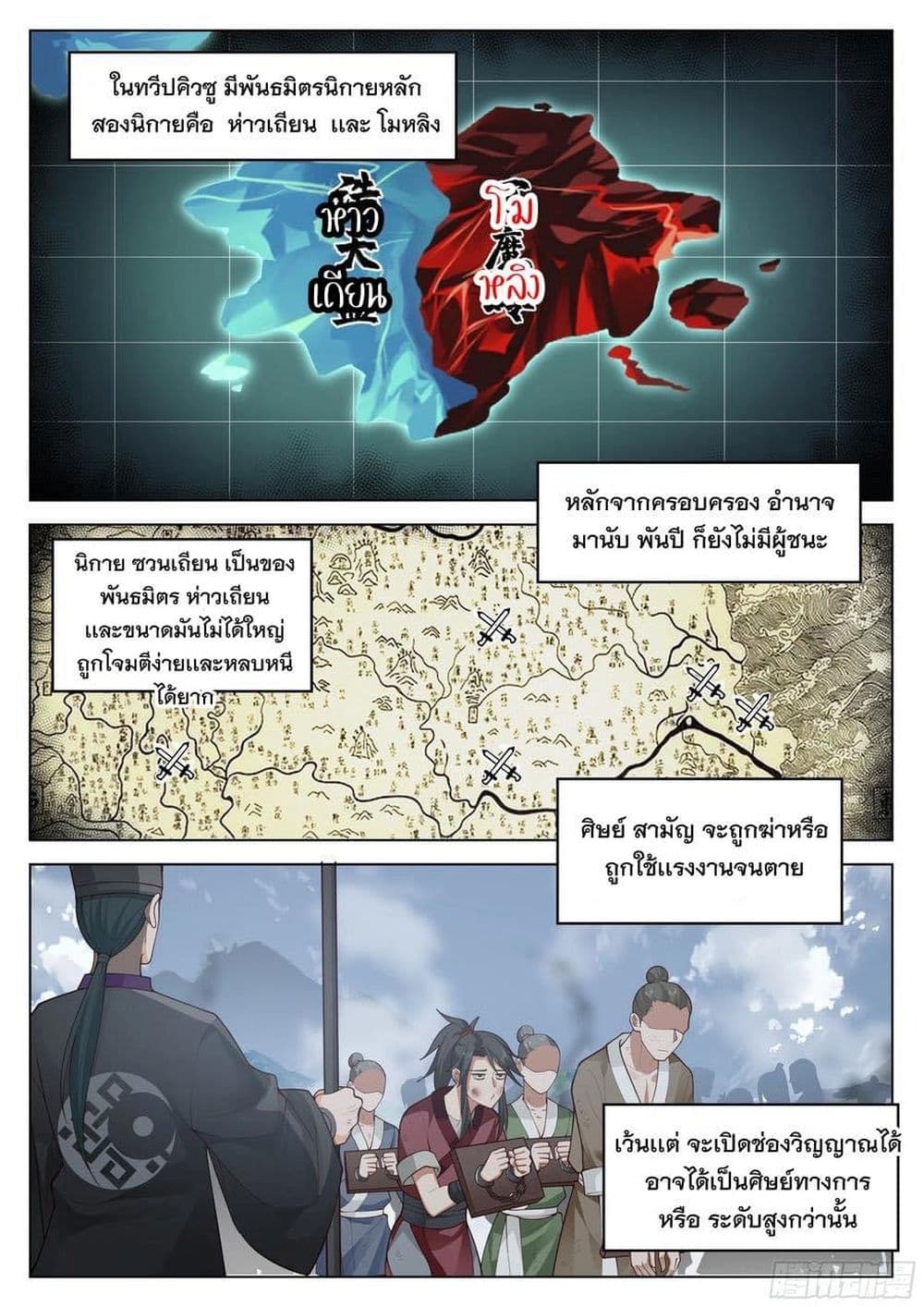 The Sage of the Battle Chakra ตอนที่ 1 (3)