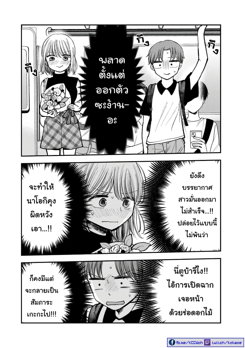 Occho ko Doji Onee san ตอนที่ 7 (8)