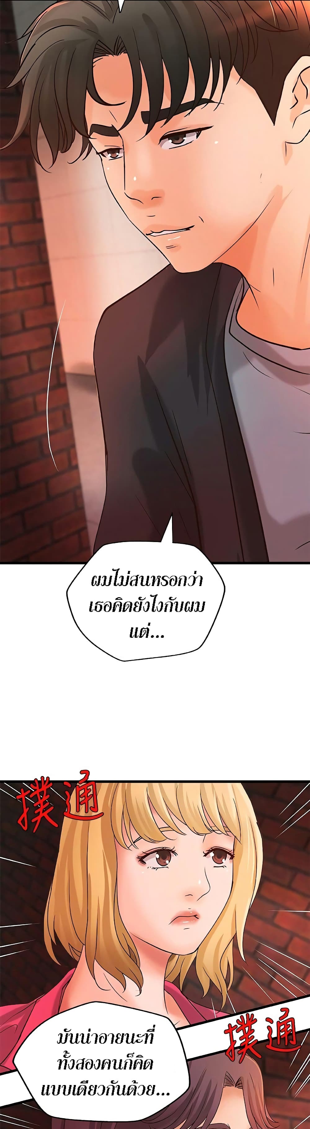 Sister’s Sex Education ตอนที่ 28 (39)