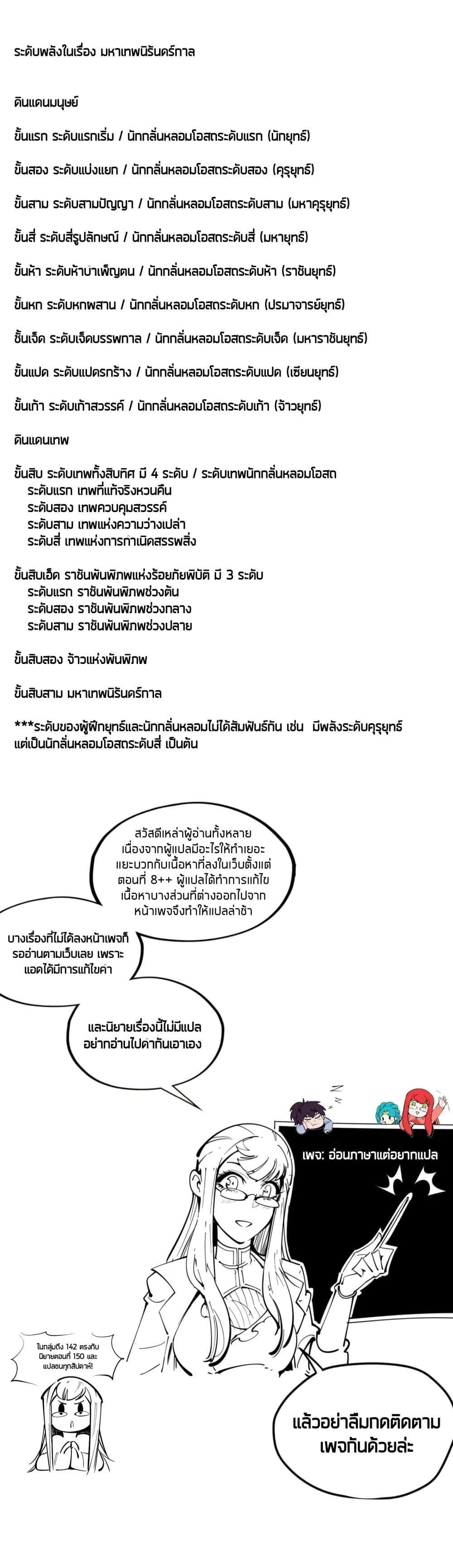 The Eternal Supreme ตอนที่ 97 (3)