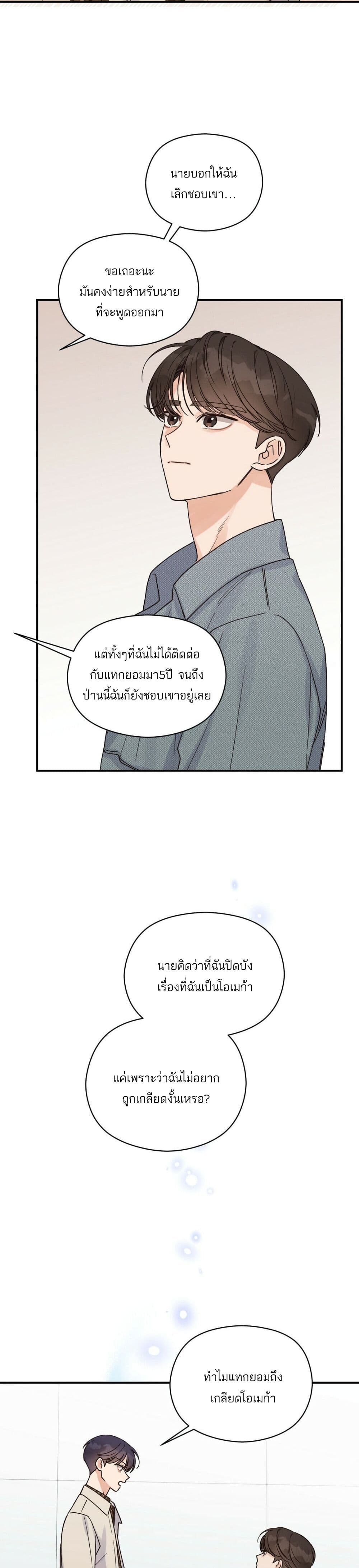 Omega Complex ตอนที่ 15 (29)