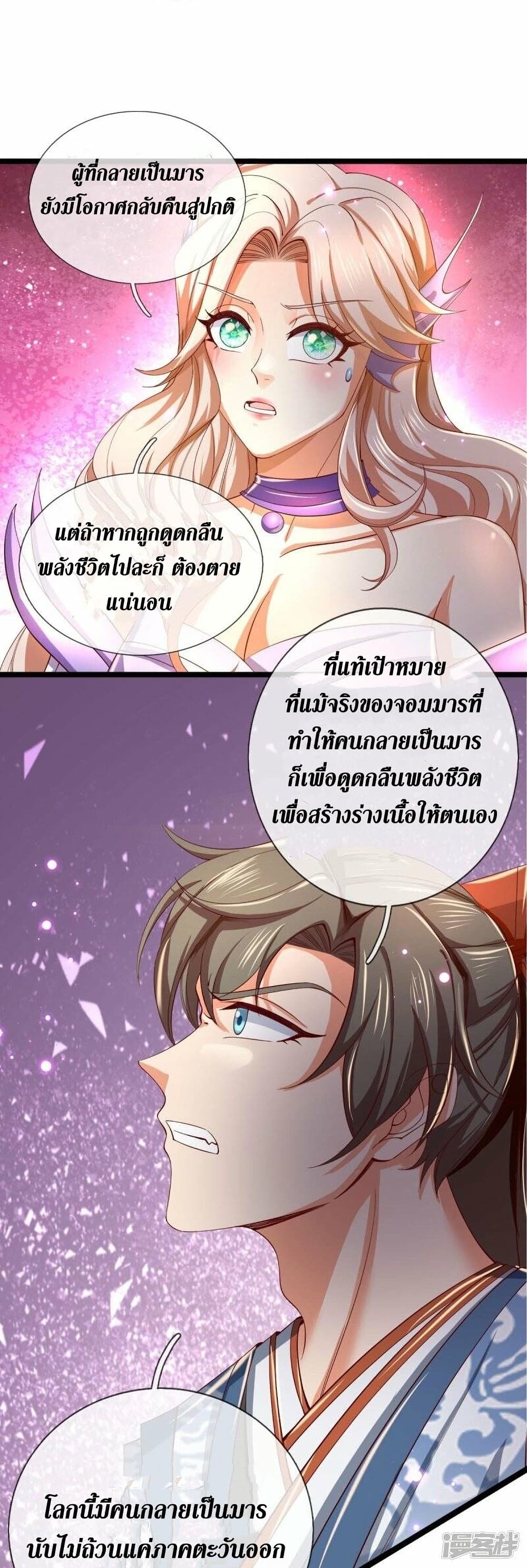 Sky Sword God ตอนที่ 459 (21)