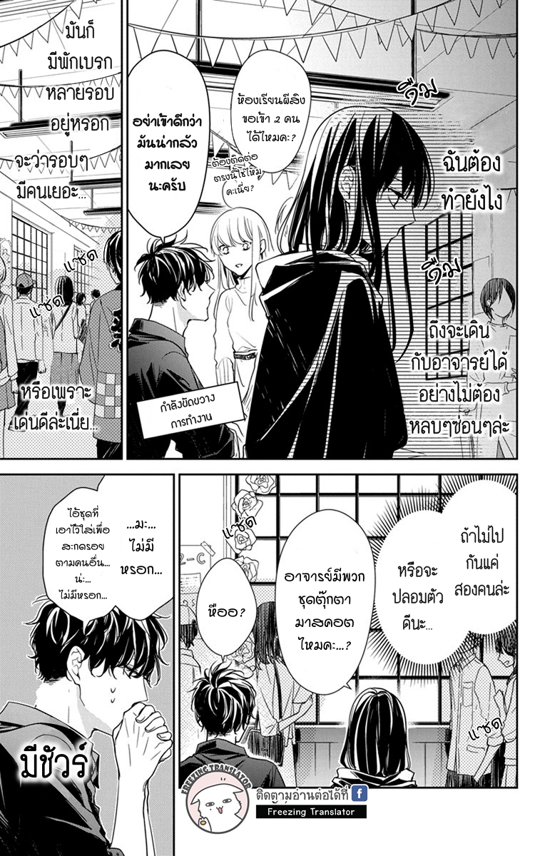 Tsuiraku JK to Haijin Kyoushi Ch.30 [TH] (5)