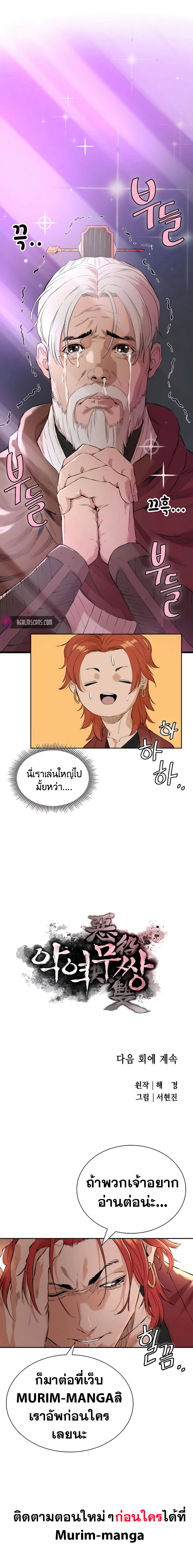 The Villainous Warrior ตอนที่ 4 (22)