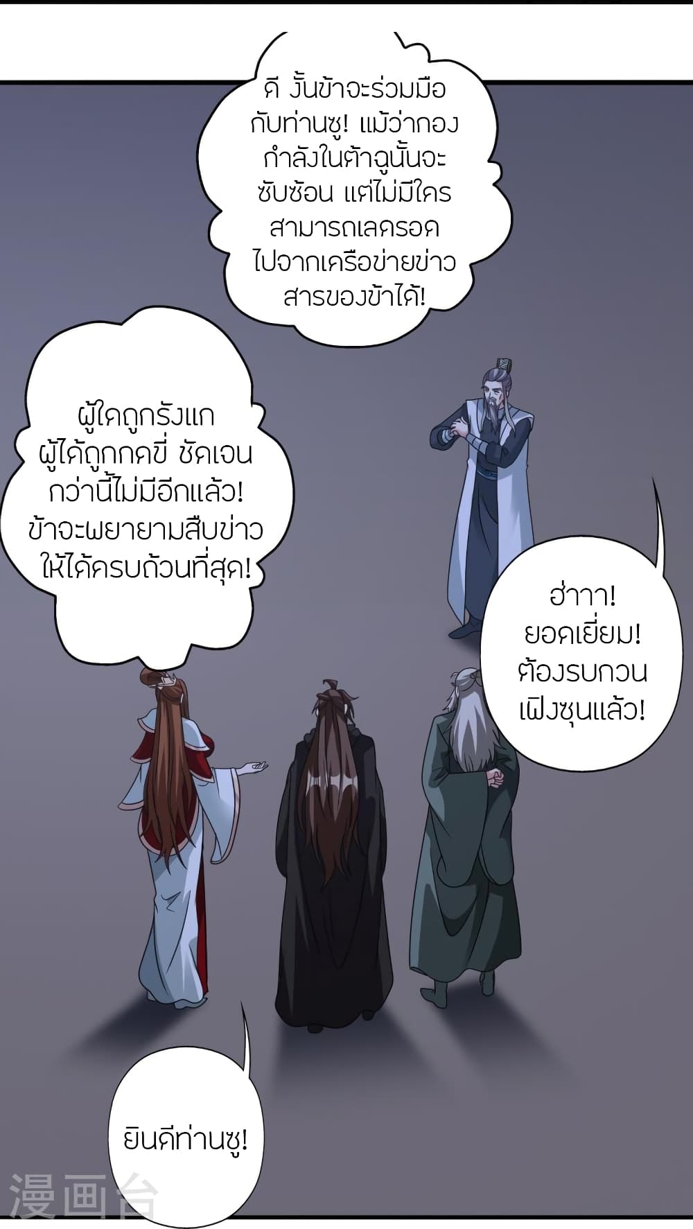 Banished Disciple’s Counterattack ราชาอมตะผู้ถูกขับไล่ ตอนที่ 385 (83)