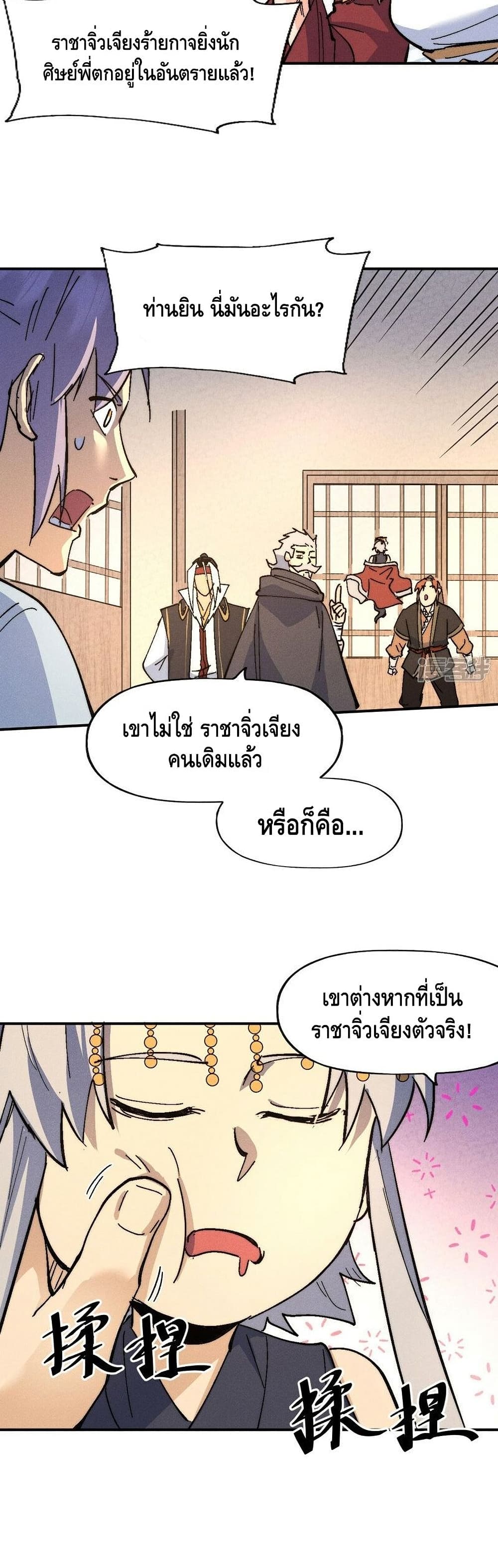 The Strongest Emperor ตอนที่ 115 (11)