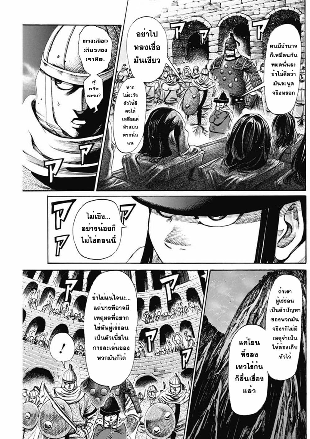 Kurogane No Valhallian ตอนที่ 18 (5)