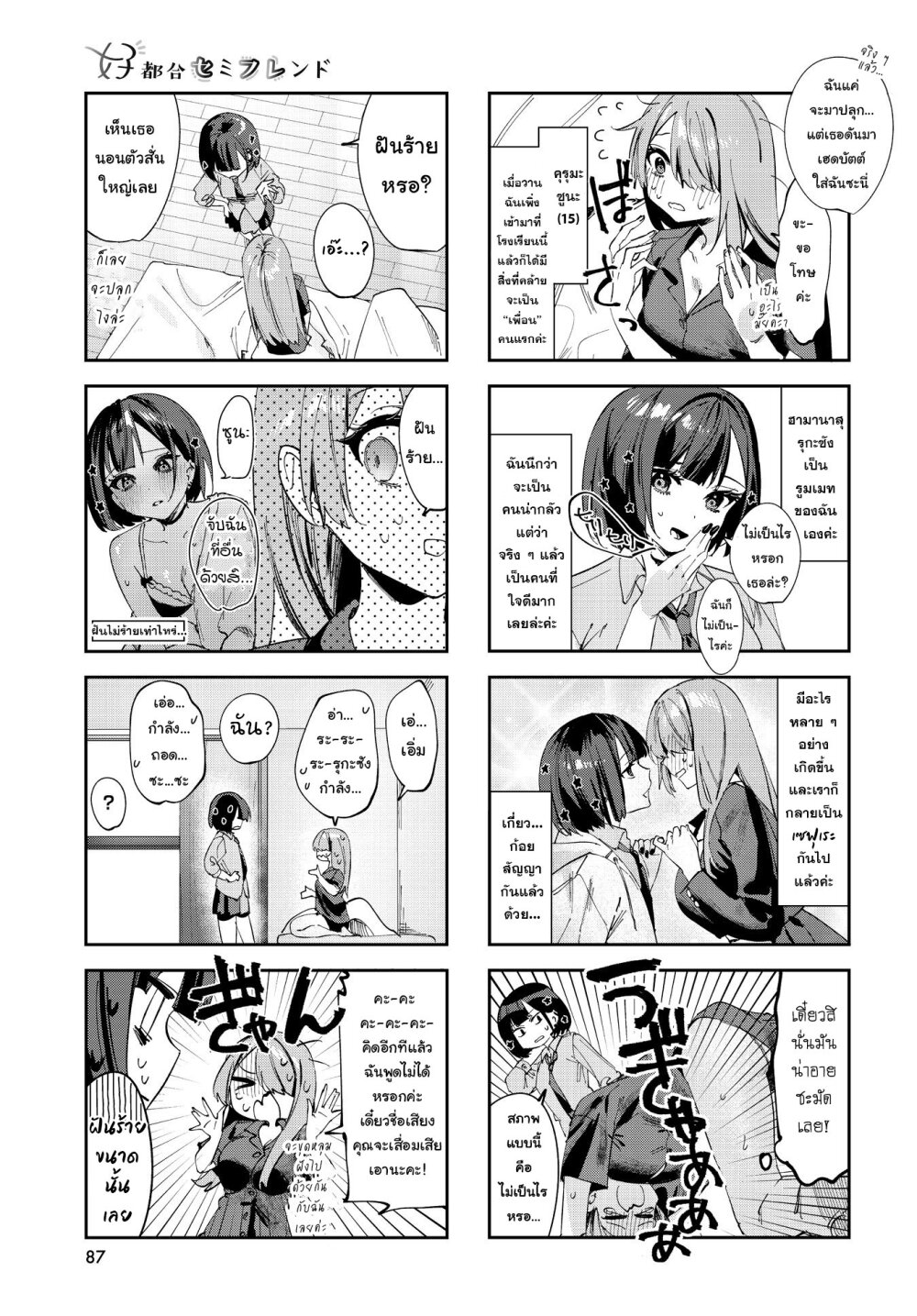 Koutsugou Semi Friend 3 (3)