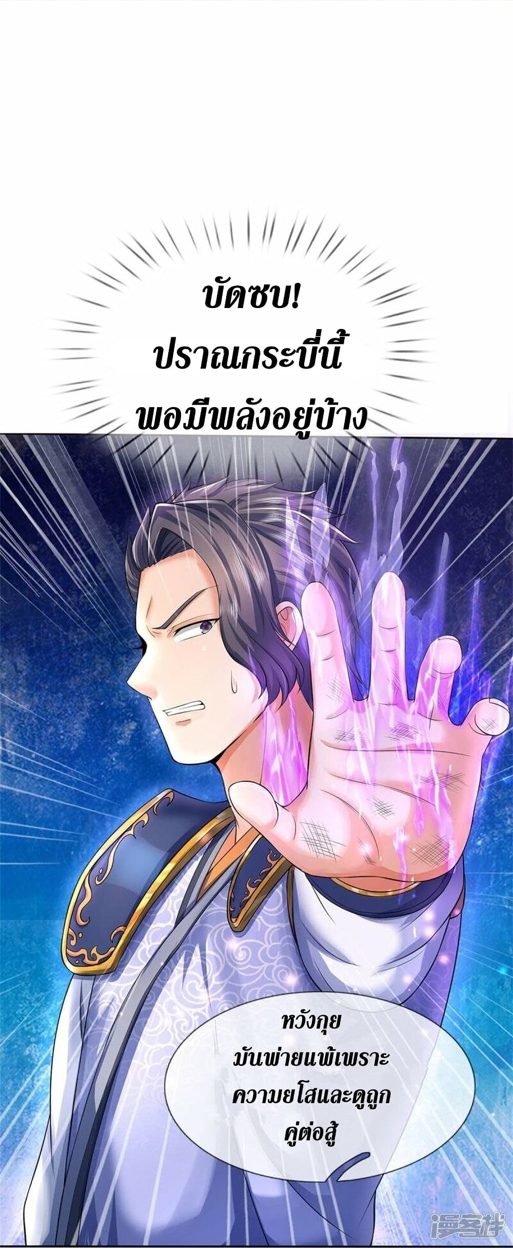 Sky Sword God ตอนที่ 498 (22)