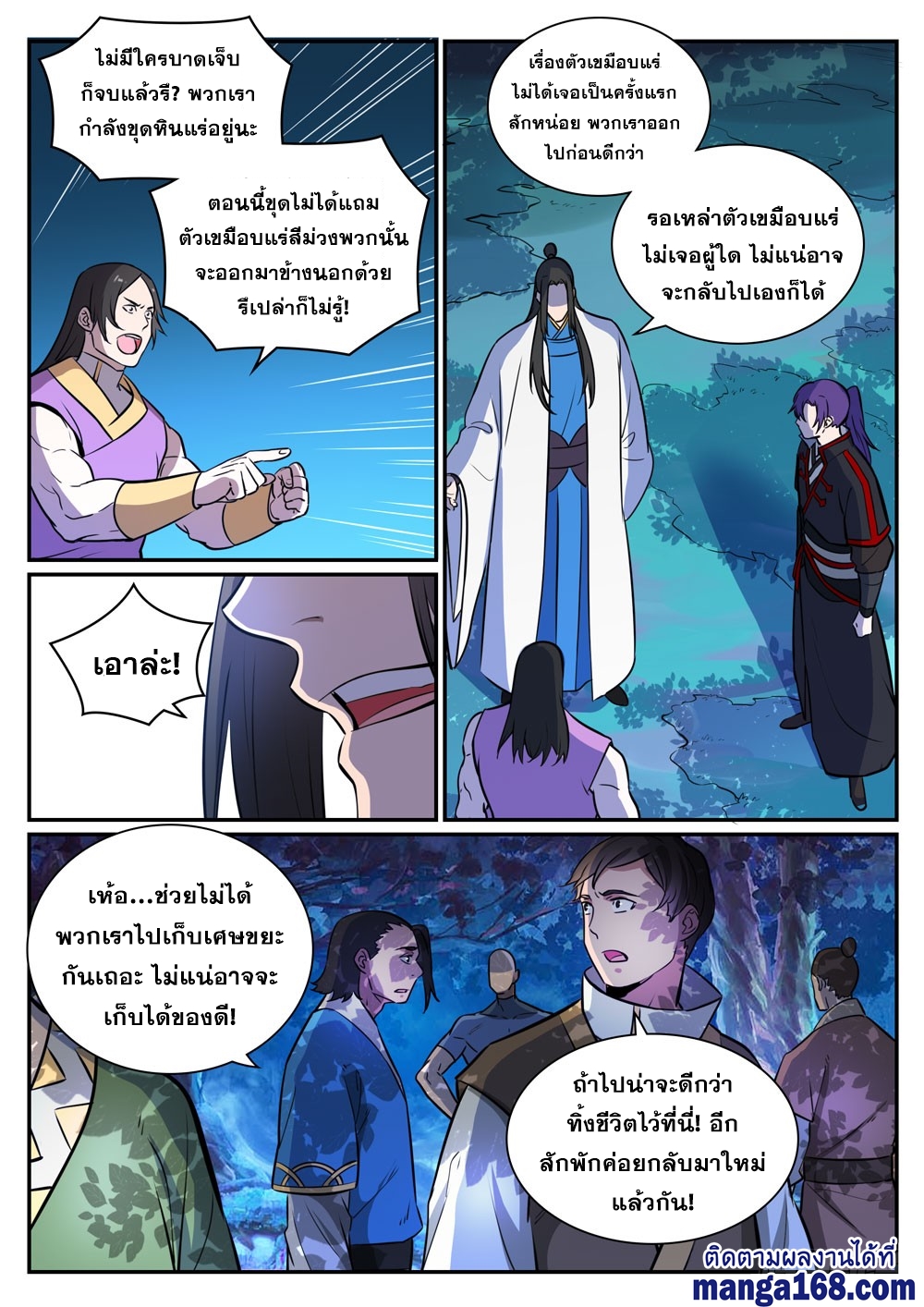 Bailian Chengshen ตอนที่408 (8)