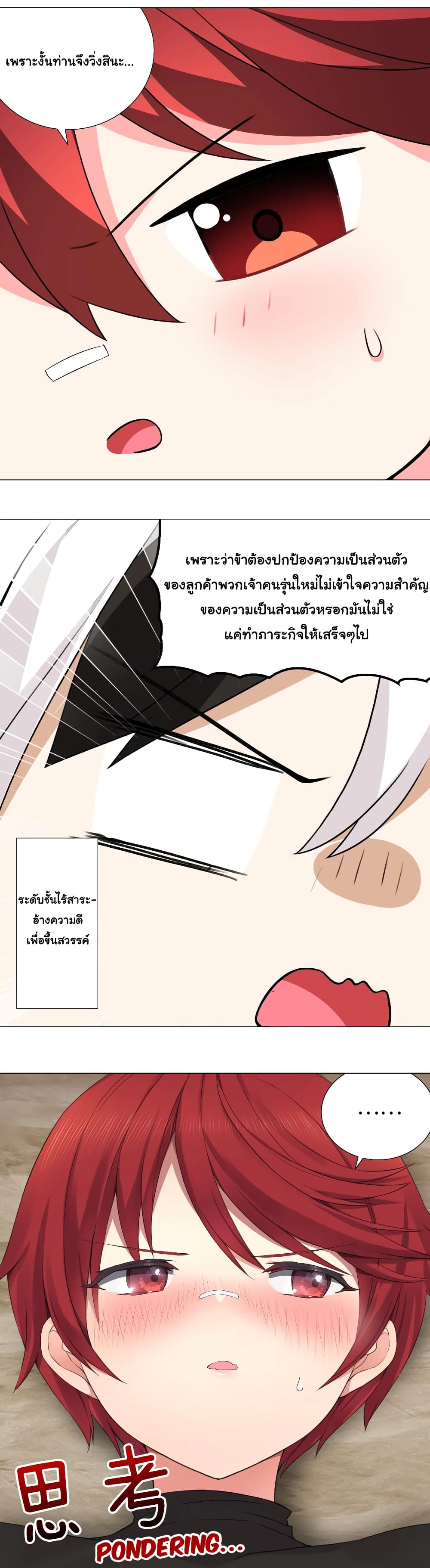 My Harem is the Best ตอนที่ 35 (8)