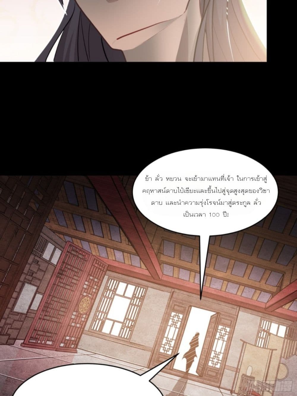 Sword Intent ตอนที่ 1 (28)