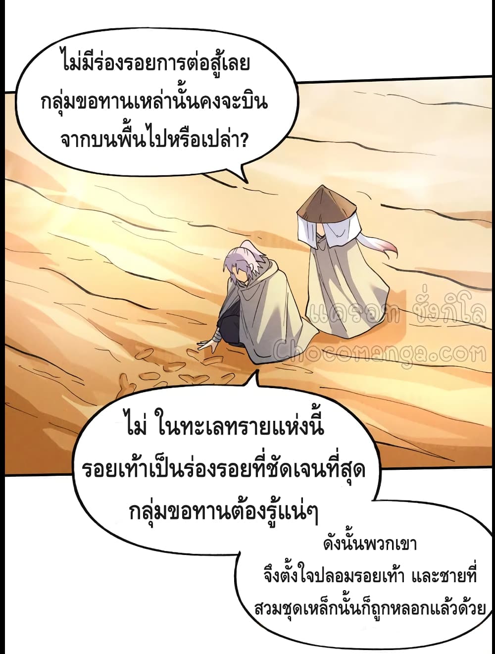 The Strongest Emperor ตอนที่ 87 (14)