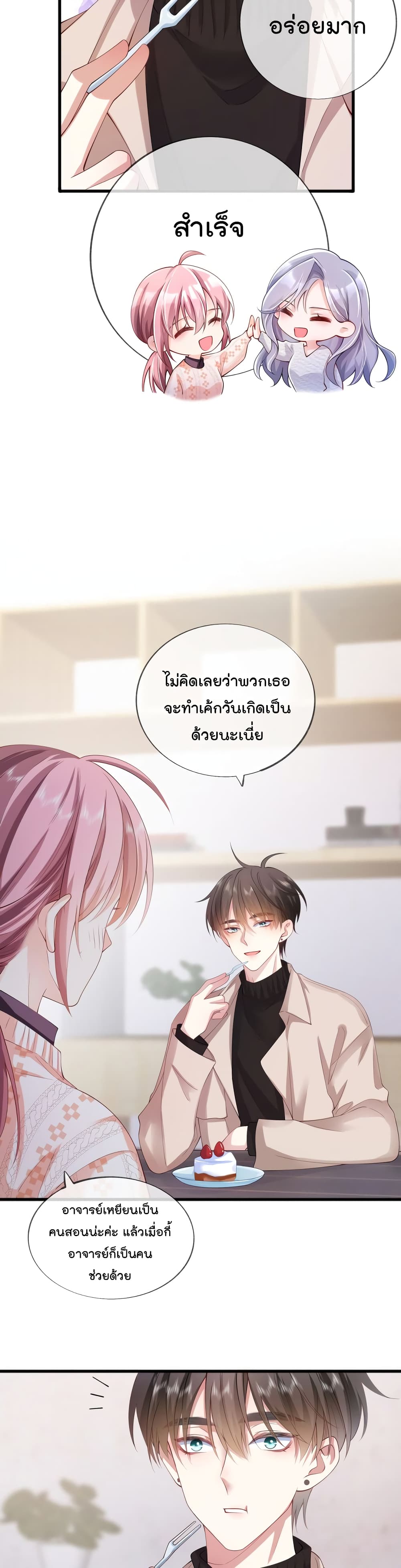 Love Destiny ตอนที่ 34 (3)