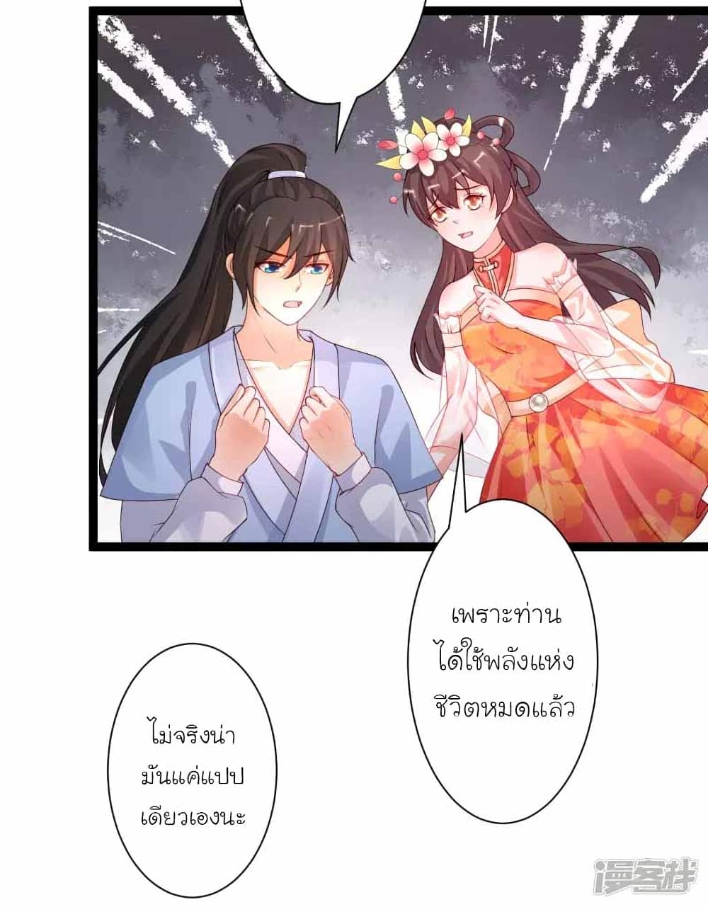 The Strongest Peach Blossom ราชาดอกไม้อมตะ ตอนที่ 247 (16)