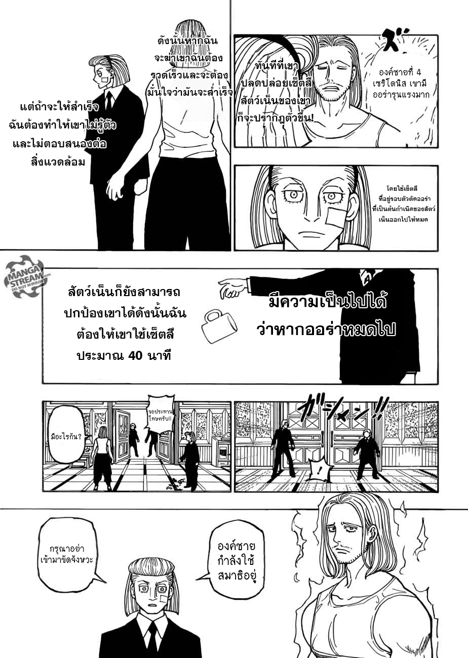 hunterxhunter ตอนที่385 (3)