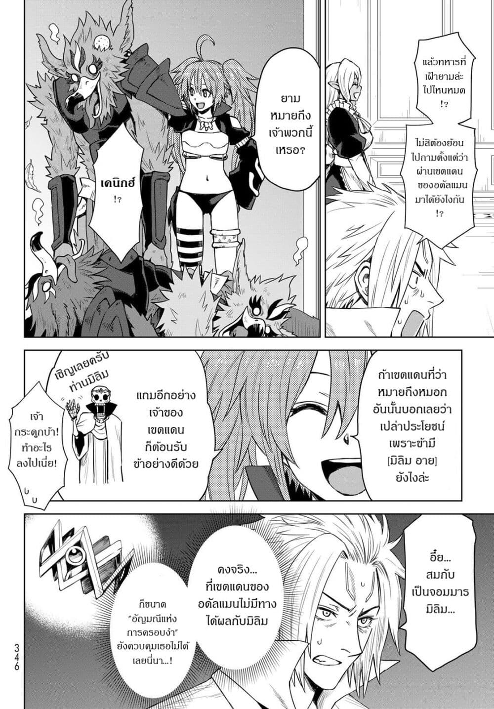 Tensei Shitara Slime Datta Ken Clayman Revenge ตอนที่ 5 (10)