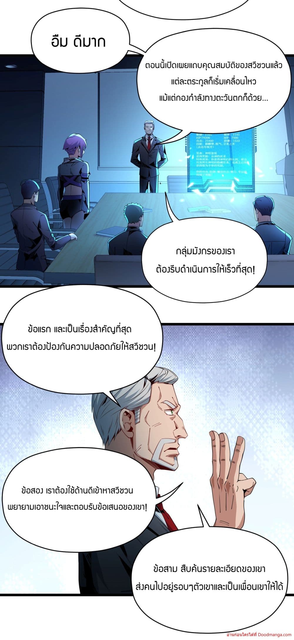 I Have A Billion Achievements! ตอนที่ 12. (44)